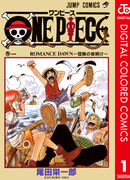 Ван Пис (цветная версия) (One Piece – Digital Colored Comics)