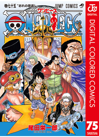 манга Ван Пис (цветная версия) (One Piece – Digital Colored Comics) 28.04.23