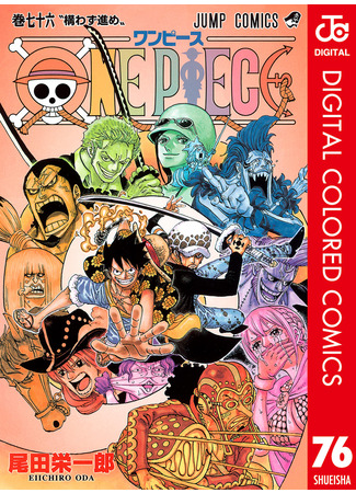 манга Ван Пис (цветная версия) (One Piece – Digital Colored Comics) 28.04.23