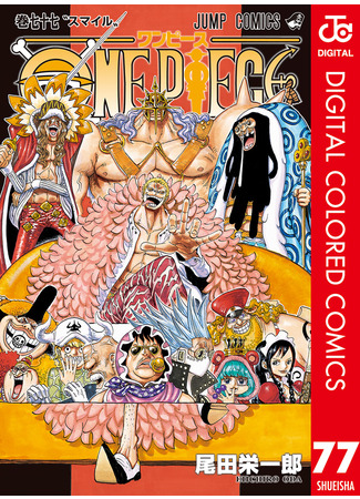 манга Ван Пис (цветная версия) (One Piece – Digital Colored Comics) 28.04.23