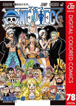 манга Ван Пис (цветная версия) (One Piece – Digital Colored Comics) 28.04.23