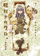 Куро, Гроб-за-Плечами