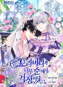 Меня беспокоит, что мой старший брат слишком наивен