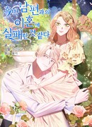 Боюсь, я не смогу развестись