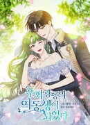 Я стала младшей сестрой безумного главного героя с трагичным концом