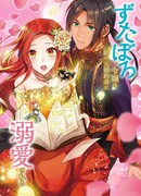 Оборванка, покорившая бывшего жениха сестры