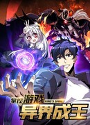 Становление королем в мире игры