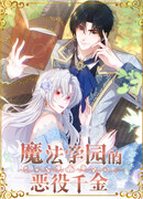 Руководство Злодейки