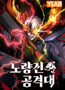 Штурмовой отряд «Норянджин»