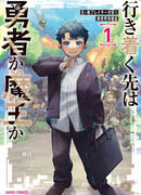 Стану ли я героем или королём демонов?