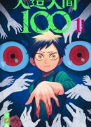 Фабрикант 100