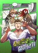 Выжить в сёнэн-манхве