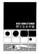 Бесконечный Полдень