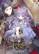 Разрушительный финал, сделанный ребёнком!