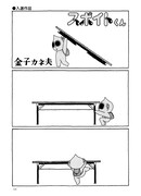 Пипетка-кун