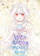 Главный герой в ответе за преемника