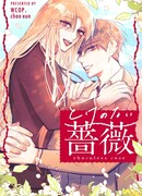 Роза без шипов