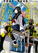 Уничтожьте всё человечество. Оно не может быть регенерировано.