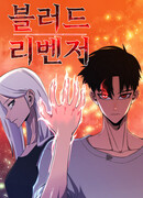 Кровавый мститель