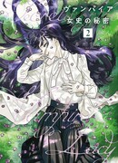 Секрет вампирши