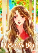 У меня нет парня