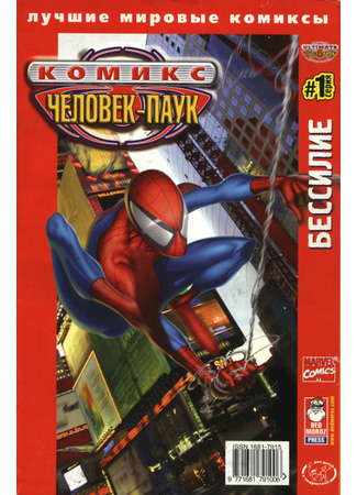 манга Совершенный Человек-Паук (Ultimate Spider-Man) 12.05.23