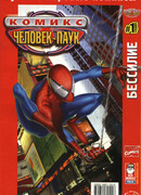 Совершенный Человек-Паук