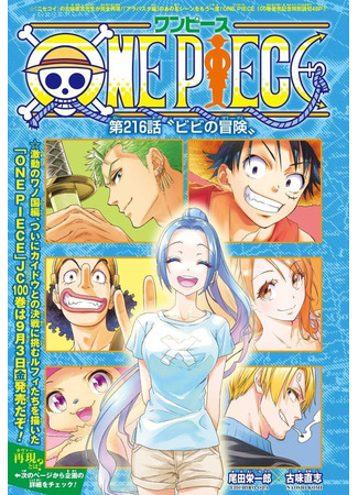 манга Ван-Пис: Приключение Виви (One Piece: Vivi&#39;s Adventure: One Piece: Vivi no Bouken) 13.05.23