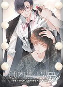 Никакой любви в группе