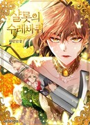 Повозка Шарлотты