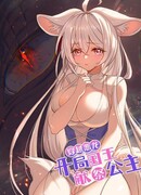 Реинкарнация в злого дракона