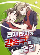 Гениальный нападающий прячет фастбол