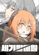 Демон конца света