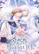 Надежда на смерть