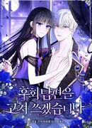 Я изменю раскаявшегося мужа