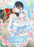 Я изменю судьбу казни