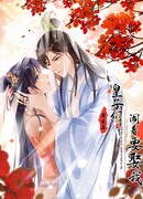 После возрождения вcе принцы хотят жениться на мне!