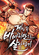 Выживание в игре за варвара