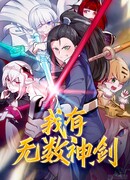 У меня есть бесчисленное количество легендарных мечей