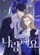 Сделай это со мной