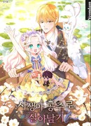 Выжить, будучи незаконнорожденной принцессой