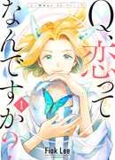 Кью, что такое любовь?