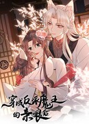 Я стала матерью принца-демона