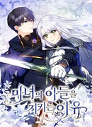 Причины защитить сына ведьмы