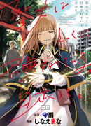 Святая уже давно призвана. В Японию.