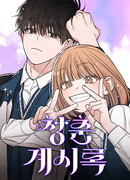 Откровения юности