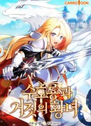 Дракон-хранитель и лжепринцесса