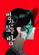 Необыкновенная ночь