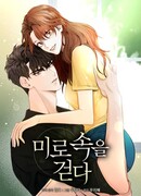 Прогулка по лабиринту