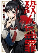 В убийстве невиновен